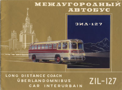 Буклет ЗИЛ-127. Автоэкспорт 