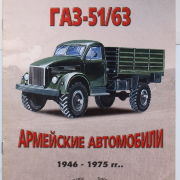 Vehicles in Russia. Silver Collection 5 ГАЗ-51-63