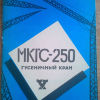 Паспорта гусеничных кранов МКГС-250 и МКГС-1001 - Паспорта гусеничных кранов МКГС-250