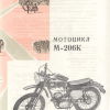 Мотоцикл М-206К. ВДНХ 1967 - 