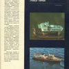 Модели судов новых типов - книга Модели судов новых типов