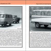 Автобусы VII семилетки. 1959-1965 - 