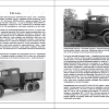 Советские грузовики 1919-1945 - грузовой автомобиль ГАЗ-ААА