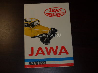 JAWA   Книга посвящена автомобилям чешской марки Jawa