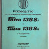 Руководство по обслуживанию самосвалов Tatra-138 - 