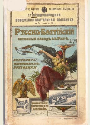 Первая международная воздухоплавательная выставка Альманах воздухоплавания 1911-1912 гг.