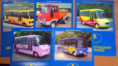Автобусы Бориспольского автозавода 5 двусторонних буклетов автомобилей БАЗ