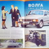 Волга ГАЗ-3102. Рекламный буклет - 