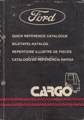Ford Cargo. Краткий справочный каталог 