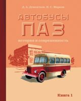 Автобусы ПАЗ. История и современность