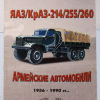 Vehicles in Russia. Silver Collection 4   ЯАЗ-КрАЗ-214-255-260 - 