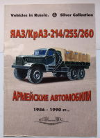Vehicles in Russia. Silver Collection 4   ЯАЗ-КрАЗ-214-255-260