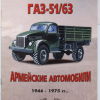 Vehicles in Russia. Silver Collection 5 ГАЗ-51-63 - 