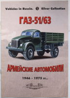 Vehicles in Russia. Silver Collection 5 ГАЗ-51-63