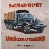 Vehicles in Russia. Silver Collection 6 ЗиС-ЗиЛ-151-157 - 