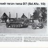 Немецкие полугусеничные  машины в боях - 