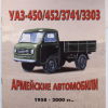 Vehicles in Russia.Silver Collection 7 УАЗ-450-452-3741-3303 - 