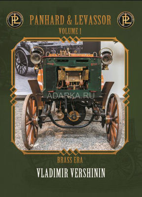 Panhard &amp; Levassor. Volume 1 History of the Panhard and Levassor cars`. Digital version. 