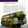 Современное военное оружие России - книга Современное военное оружие России