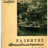 Развитие автомобилестроения в СССР - 