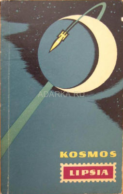 Kosmos Lepsia Обзор марок, посвященных теме космоса