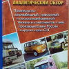 Отчет за 2002 г. по производству и продаже автотранспорта в России - 