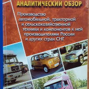 Отчет за 2002 г. по производству и продаже автотранспорта в России