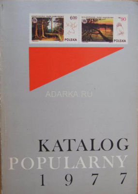 Katalog popularny  1977 Популярные польские марки. Каталог