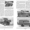 Многоцелевые грузовики ГАЗ 4х4 - книга Многоцелевые грузовики ГАЗ 4х4