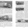 Многоцелевые грузовики ГАЗ 4х4 - книга Многоцелевые грузовики ГАЗ 4х4