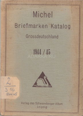 Michel Briefmarken Katalog 1944/1945 Каталог почтовых марок территорий Третьего Рейха
