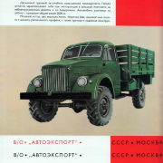 Проспект  ГАЗ-63 Автоэкспорт