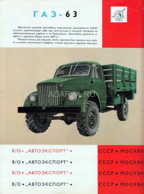Проспект  ГАЗ-63 Автоэкспорт Двусторонний буклет середины 50-х годов. 