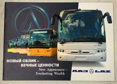 Автобусы ЛАЗ 