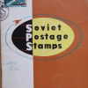Soviet postage stamps 1961 - 