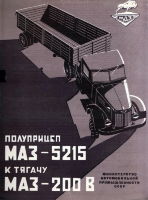 Проспект МАЗ-200В и МАЗ-5215