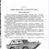 Руководство по материальной части и эксплуатации малого плавающего автомобиля МАВ (ГАЗ-46) - 