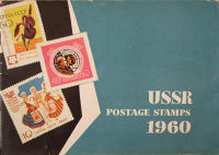 USSR postage stamps 1960