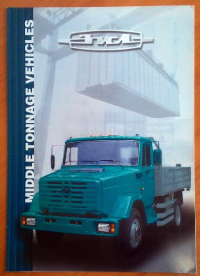 Буклеты грузовиков ЗИЛ Два буклета на автомобили ЗИЛ-5301 (10 стр. ) и ЗИЛ-4333 (6 стр.)