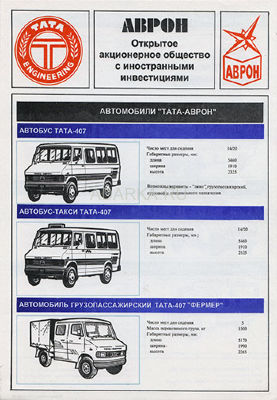 Автобусы ТАТА фирмы Аврон 