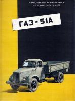 Проспект ГАЗ-51А. ВДНХ 1956