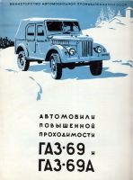 Проспект ГАЗ-69 ГАЗ-69А. ВДНХ 1956