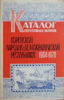 Каталог почтовых марок КНДР 1960-1974