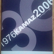 Корпоративный журнал КамАЗа №1 (12) 2006