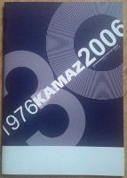 Корпоративный журнал КамАЗа №1 (12) 2006
