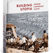 Строя утопию. Building utopia