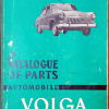 Catalogue of parts automobile Volga - 