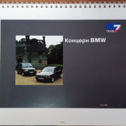 Буклет BMW-1996