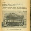 Лондонский троллейбус выпуска 1935 года - 