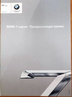 Буклет BMW 7 серии